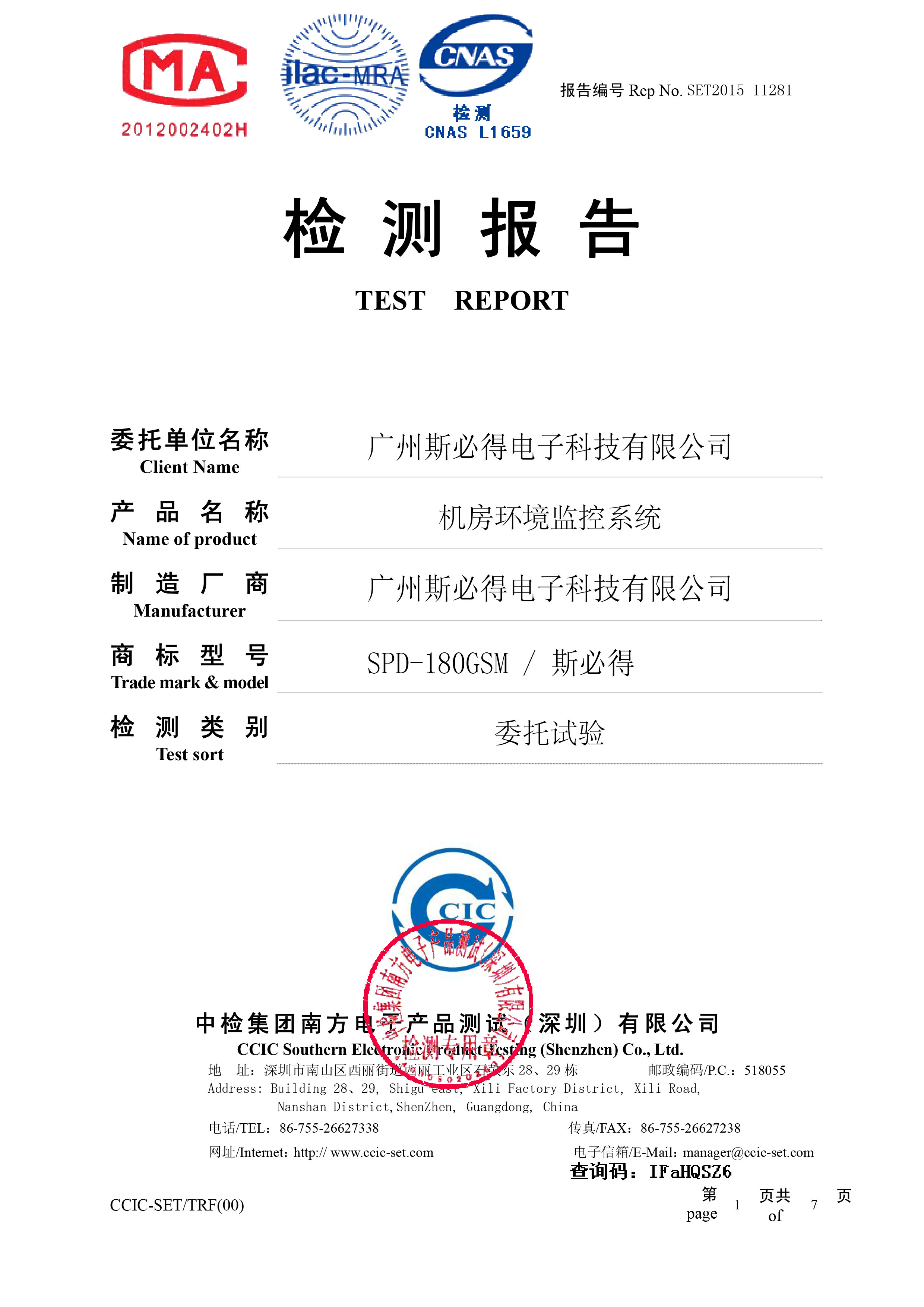 <font color='red'>斯<font color='red'>必得</font><font color='red'>產(chǎn)品認(rèn)證</font>_<font color='red'>Bak1-1</font></font>